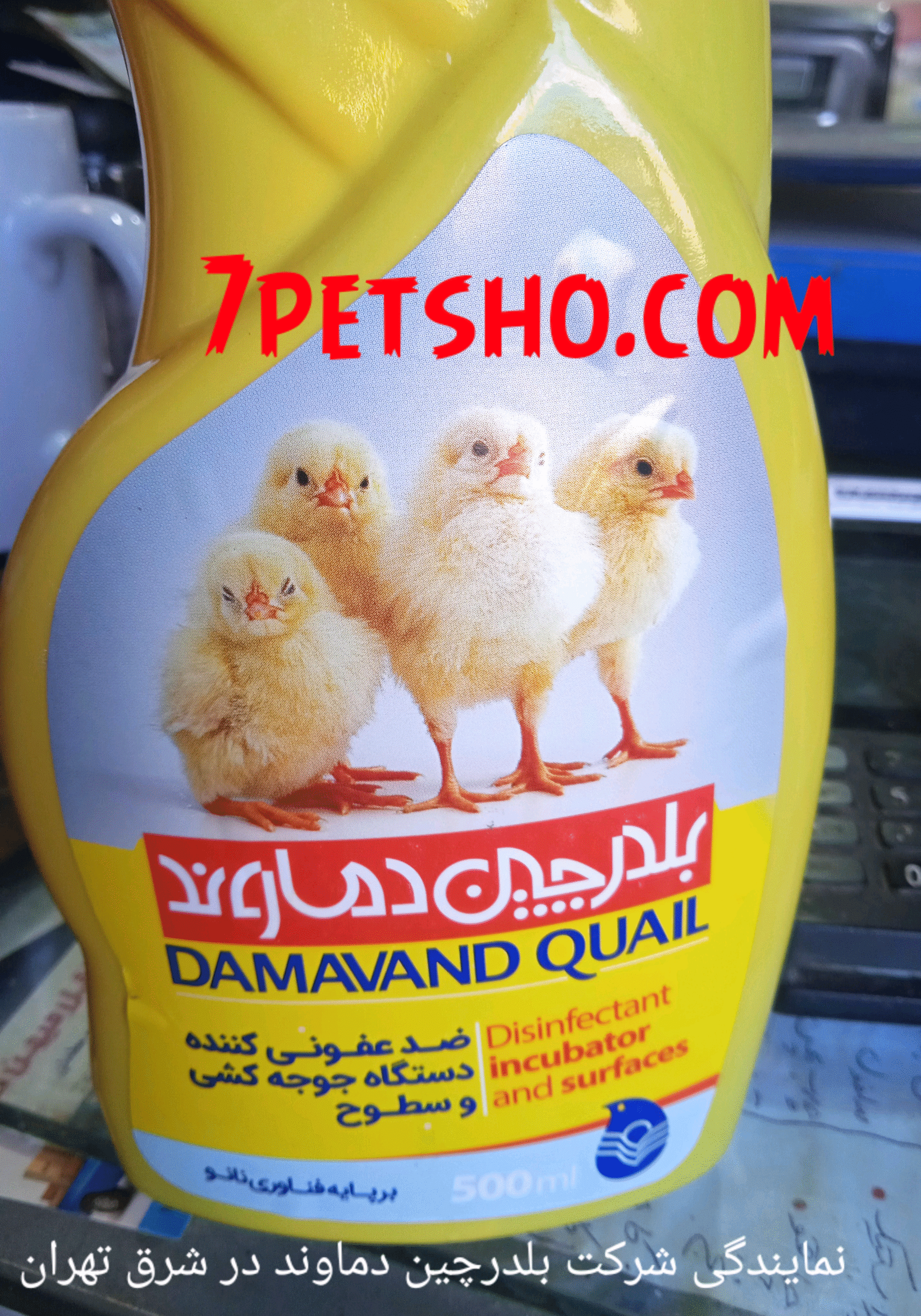 مایع ضدعفونی کننده 